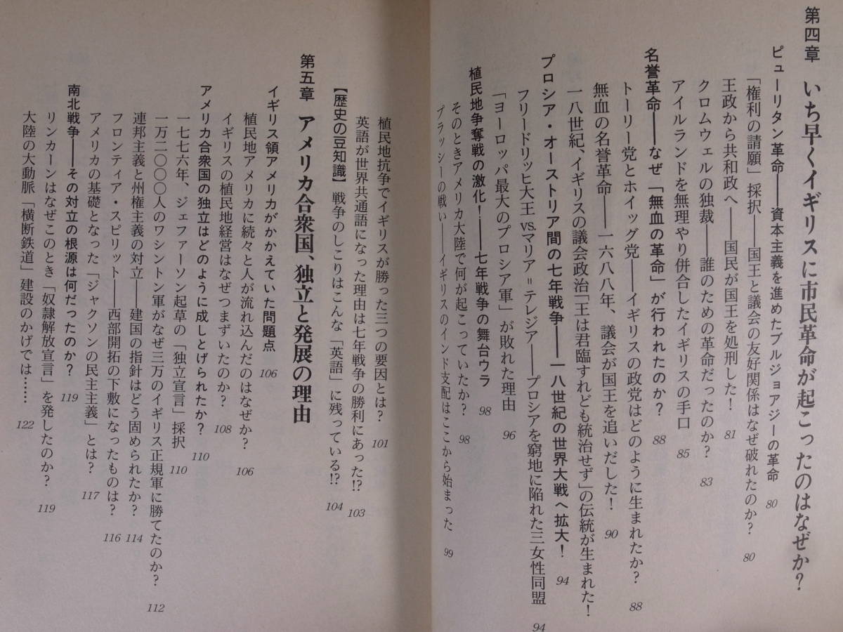 世界の歴史がわかる本 ルネッサンス・大航海時代～明・清帝国篇 綿引弘 三笠書房_画像5