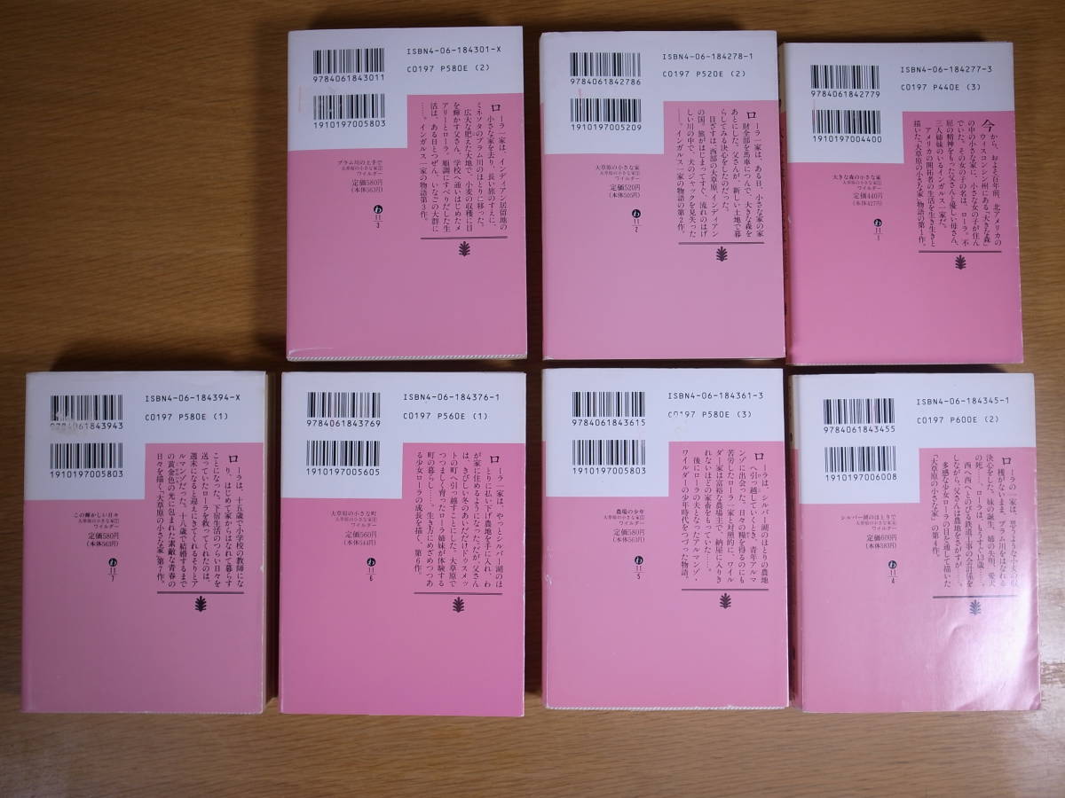 7冊セット 講談社文庫 大草原の小さな家 ローラ・インガルス・ワイルダー 講談社 1990~95年 第8~15刷 配送方法クリックポスト2件_画像3