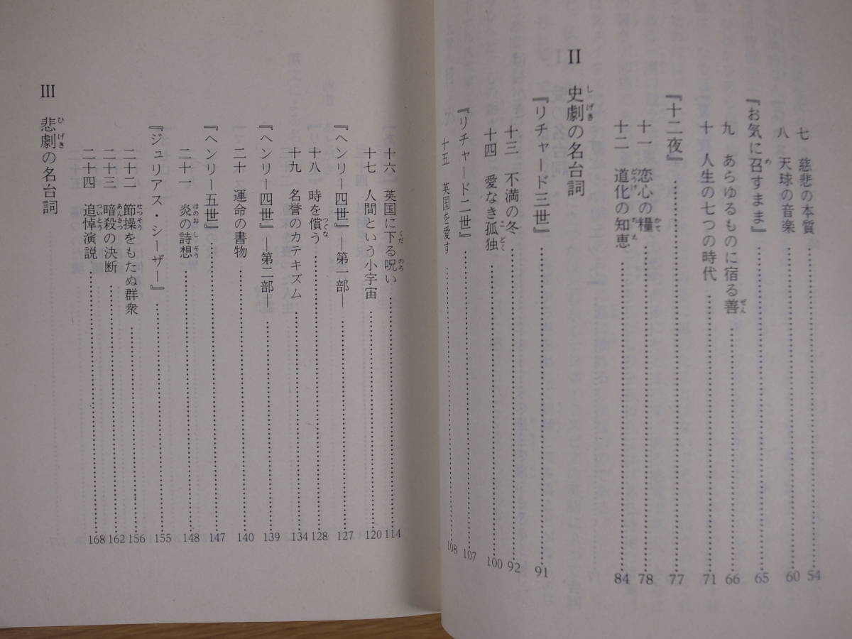 講談社学術文庫 747 シェイクスピア劇の名台詞 P.ミルワード 講談社 昭和62年 第2刷_画像4