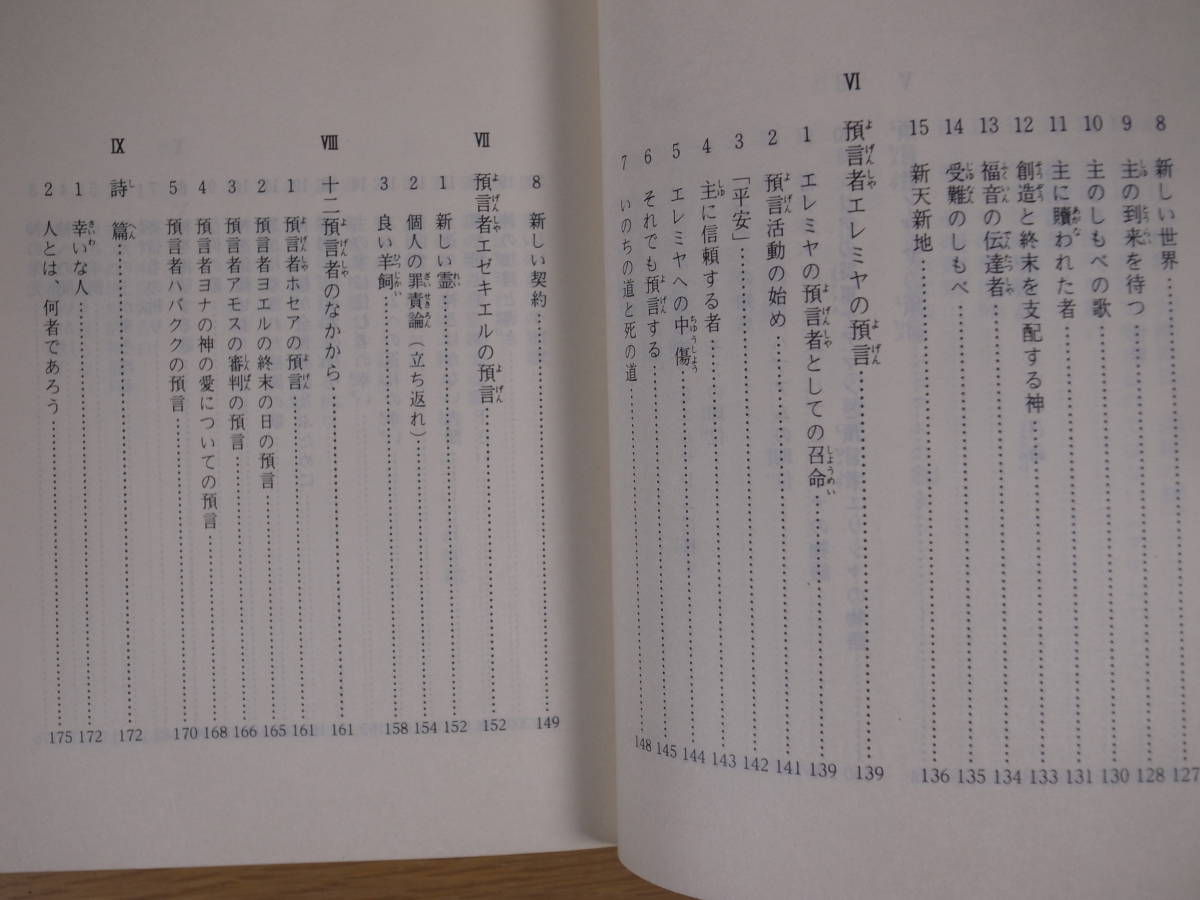 講談社学術文庫 519 旧約聖書名言集 名尾耕作 講談社 昭和59年 第3刷_画像6