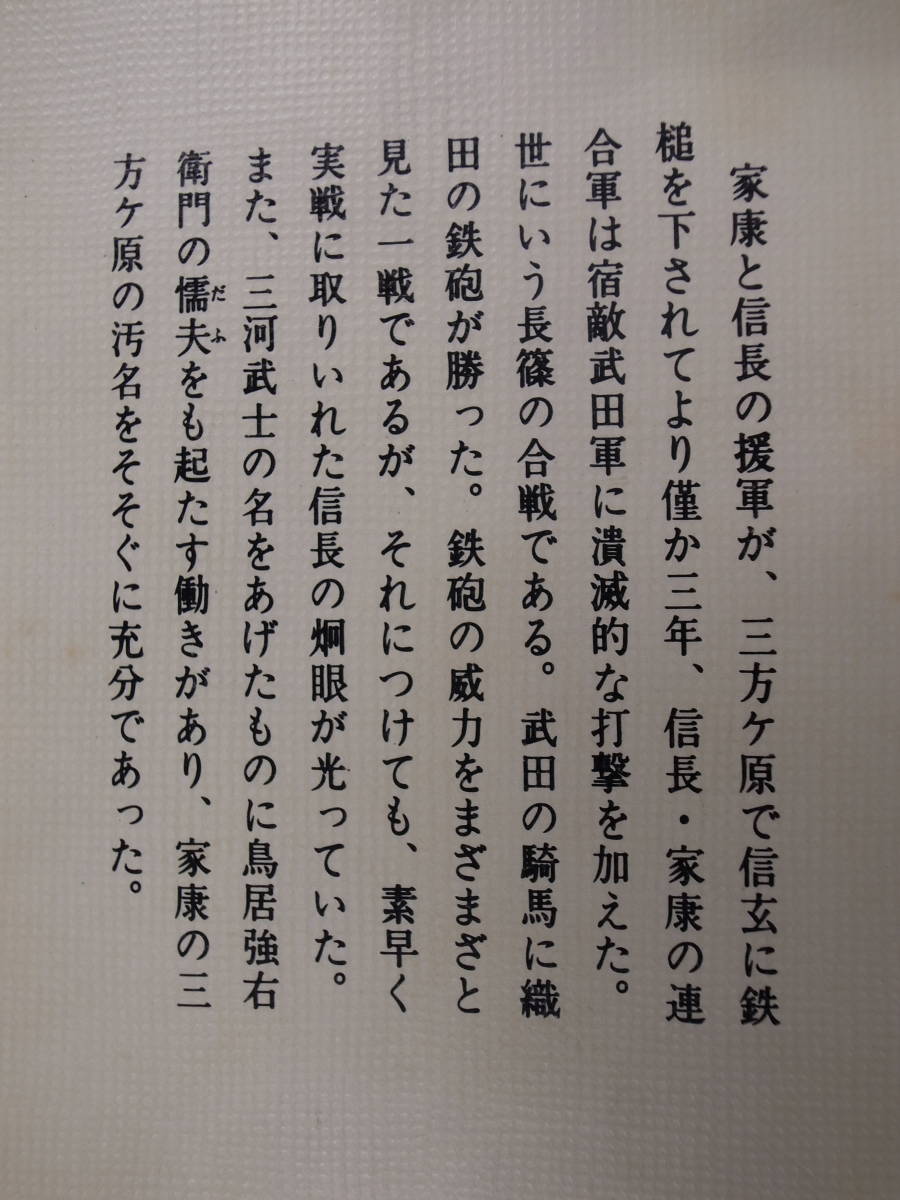 吉川英治文庫 新書太閤記 5 吉川英治 講談社 昭和61年 第15刷_画像2