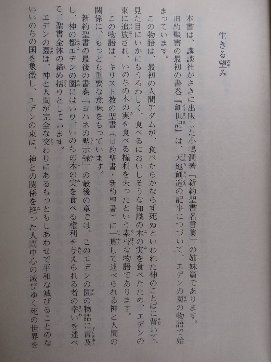 講談社学術文庫 519 旧約聖書名言集 名尾耕作 講談社 昭和59年 第3刷_画像3