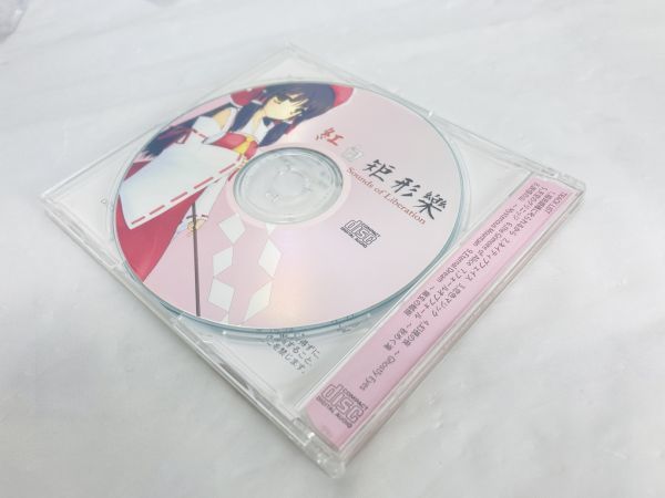 未開封 同人ソフト CD 紅白矩形樂 Sounds of Liberation 東方Project 東方プロジェクト SK-231010021_画像5