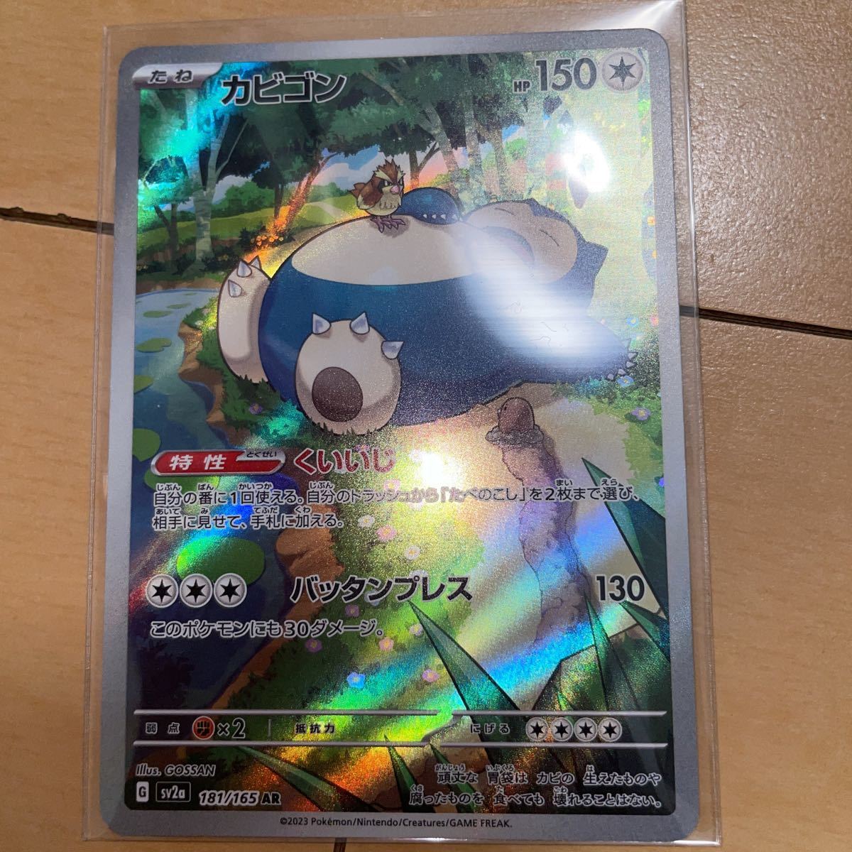 ポケモンカード 151 強化拡張パック カビゴン 181/165 sv2a AR ポケモンカード 151 強化拡張パック カビゴン 181/165 sv2a AR