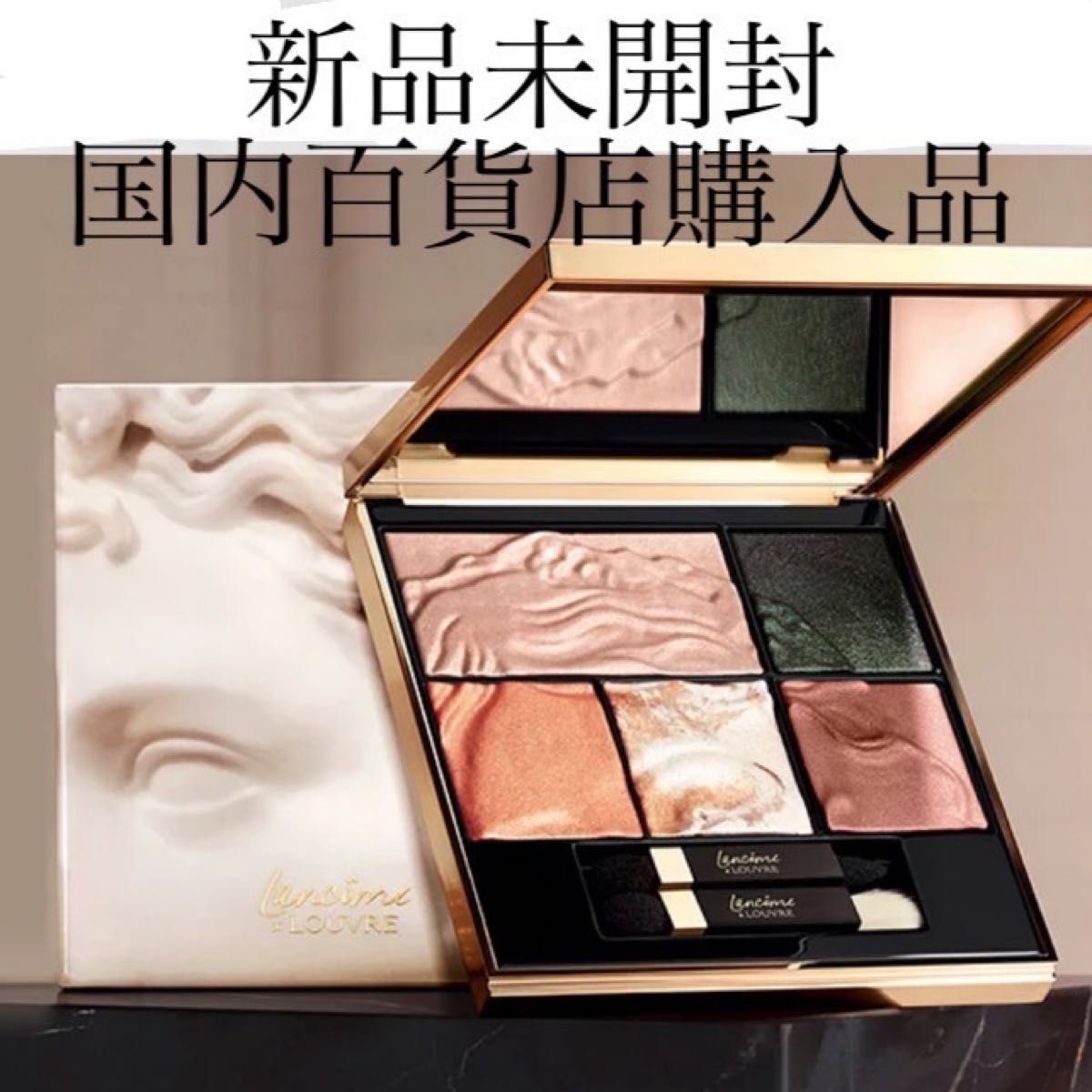 新品未開封LANCÔME×LOUVRE リシュリュー ウィング パレット 01-