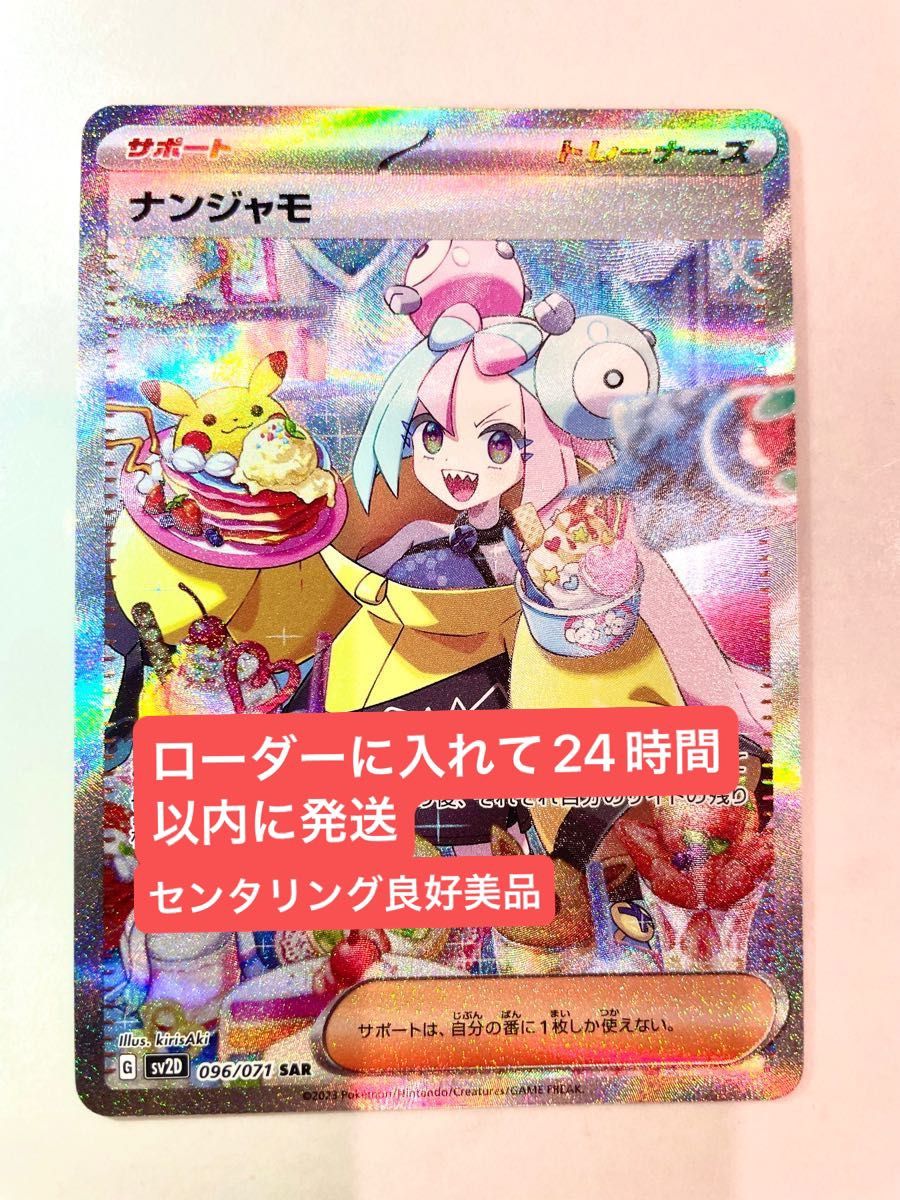 ポケモンカード ナンジャモ SAR|Yahoo!フリマ(旧PayPayフリマ) ポケモンカード ナンジャモ SAR|Yahoo!フリマ(旧PayPayフリマ)