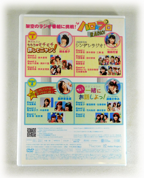 即決2枚組DVD「Hello! Project DVD MAGAZINE Vol.28」DVDマガジン モーニング娘。/Berryz工房/℃-ute/スマイレージ/真野恵里菜_画像2