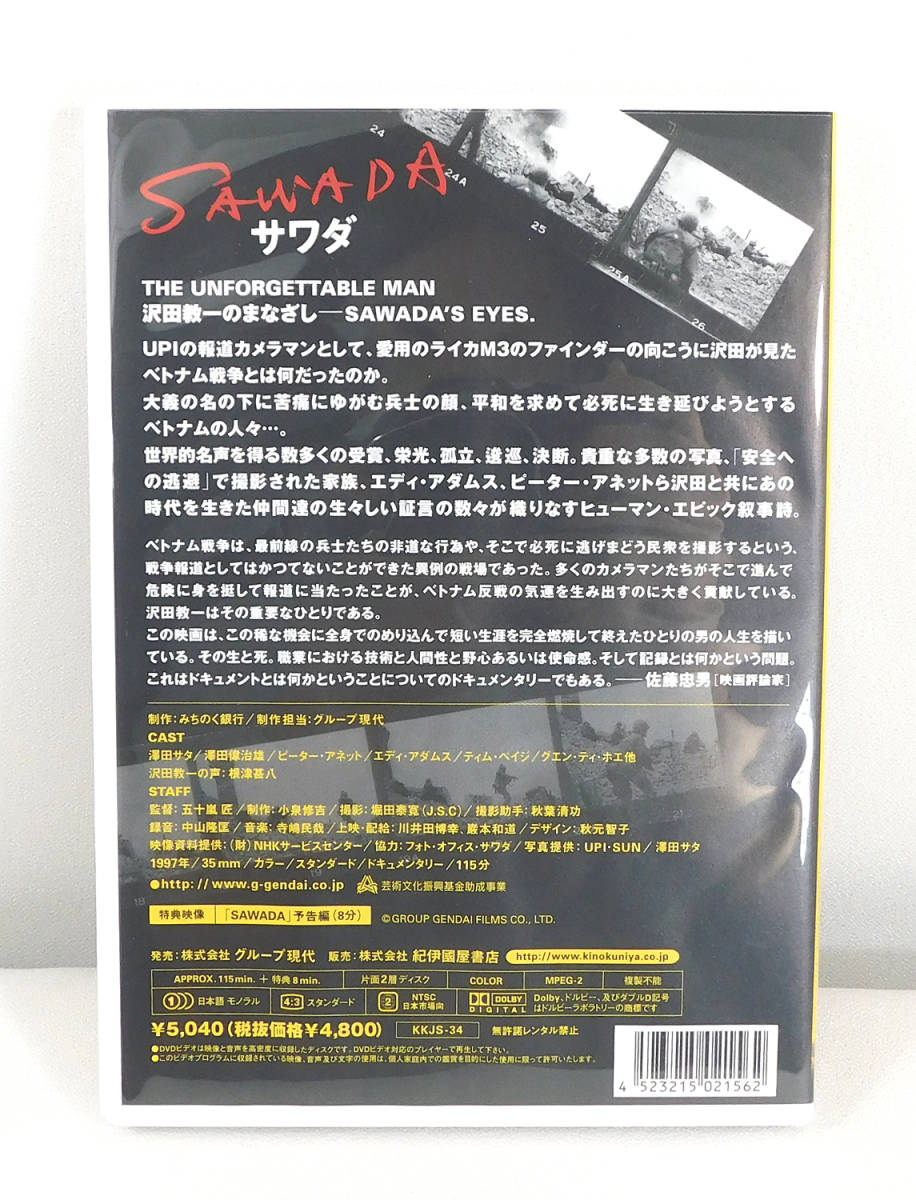 【即決】DVD「SAWADA サワダ」ドキュメンタリー映画/沢田教一/KKJS-34_画像2