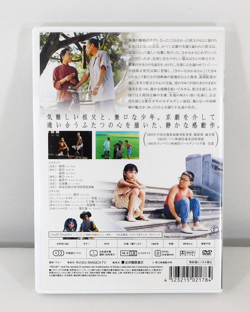 返品?交換対象商品】 国内版DVD「心の香り」KKDS-362/スン・チョウ 孫