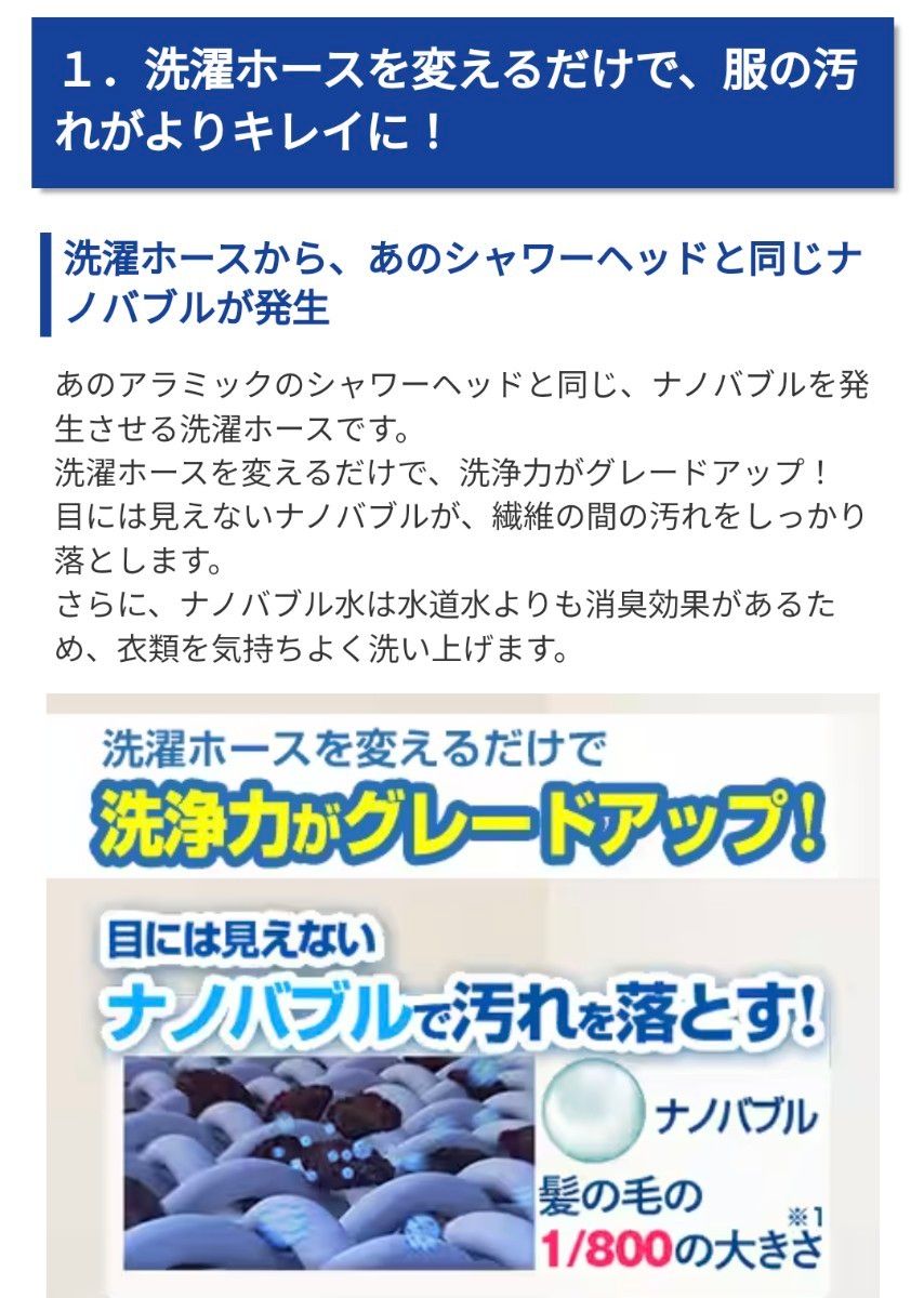 即日発送 アラミック シルキーナノバブル洗濯ホース ホワイト 即日発送 アラミック シルキーナノバブル洗濯ホース ホワイト