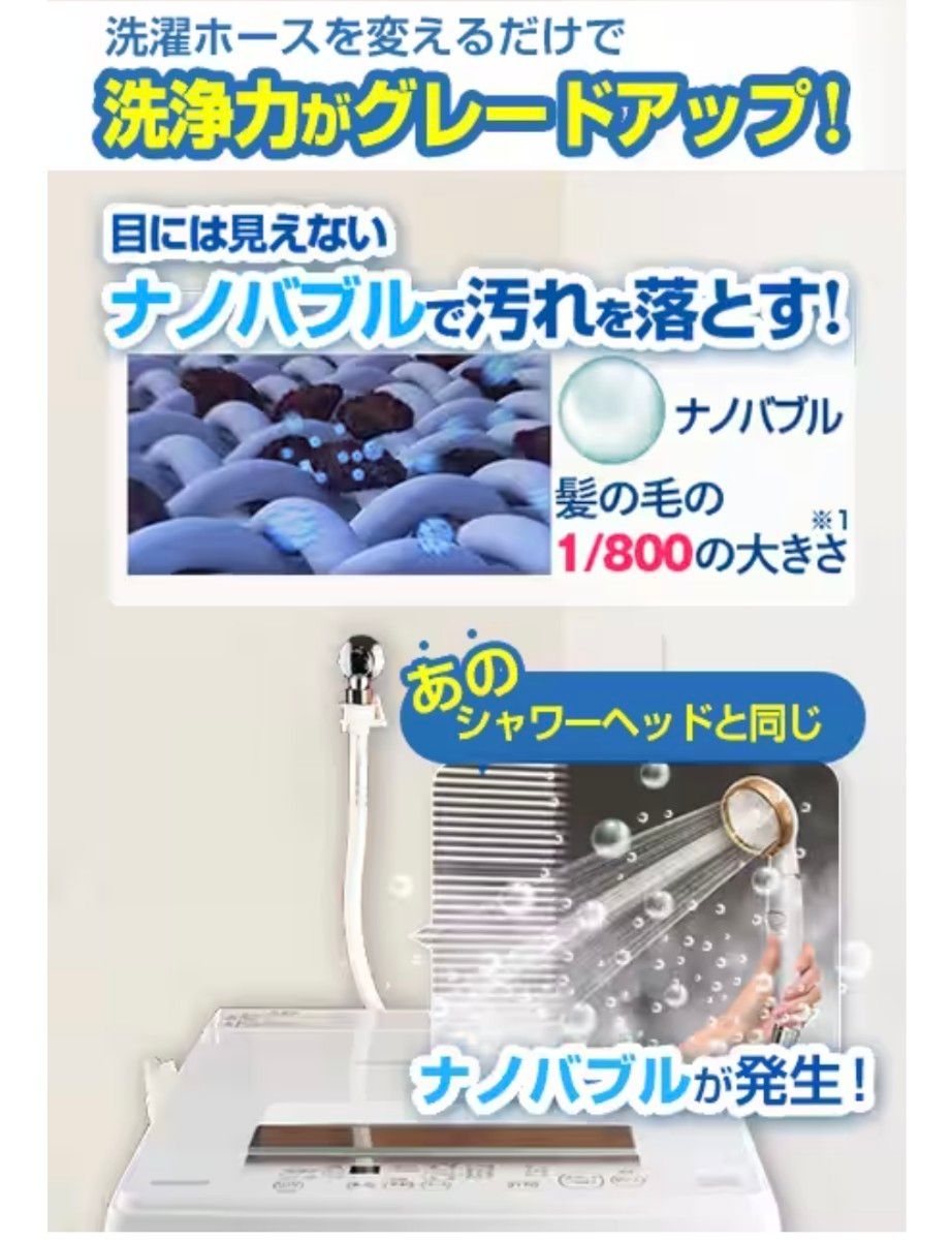 即日発送 アラミック シルキーナノバブル洗濯ホース ホワイト 即日発送 アラミック シルキーナノバブル洗濯ホース ホワイト