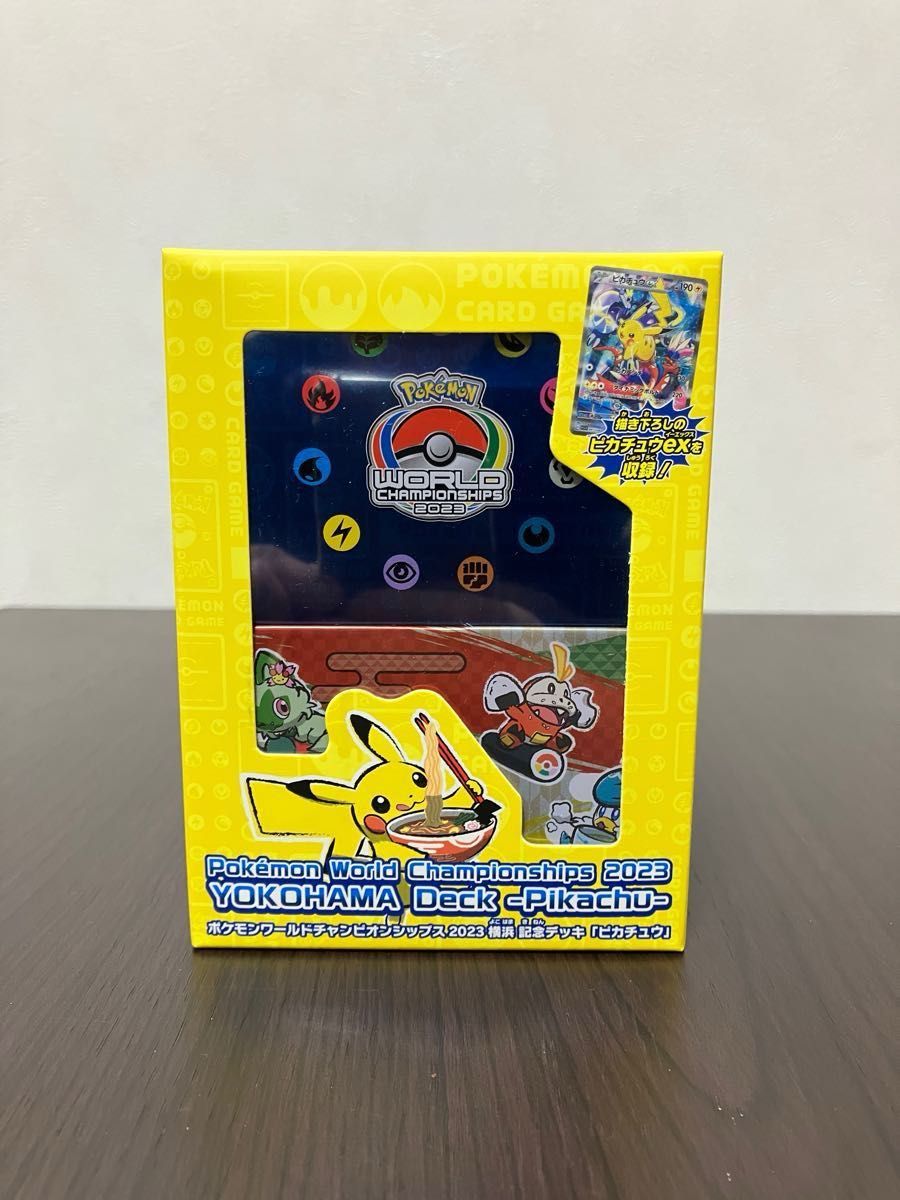 ポケモンワールドチャンピオンシップス2023横浜 記念デッキ