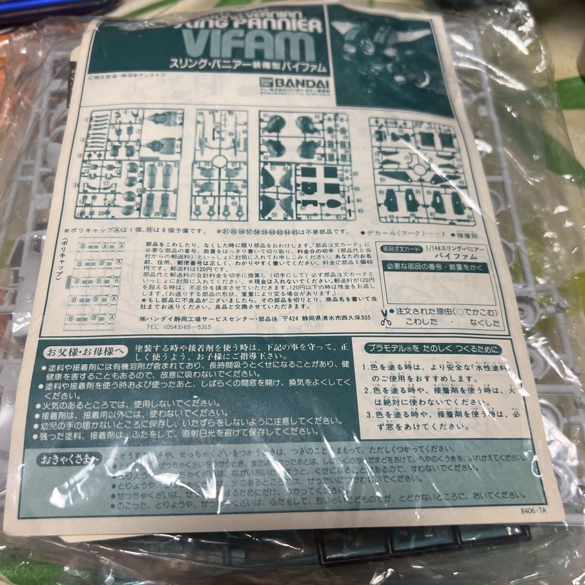  Ginga Hyouryuu Vifam 1/144 sling *bania- equipment type baifam Bandai plastic model 
