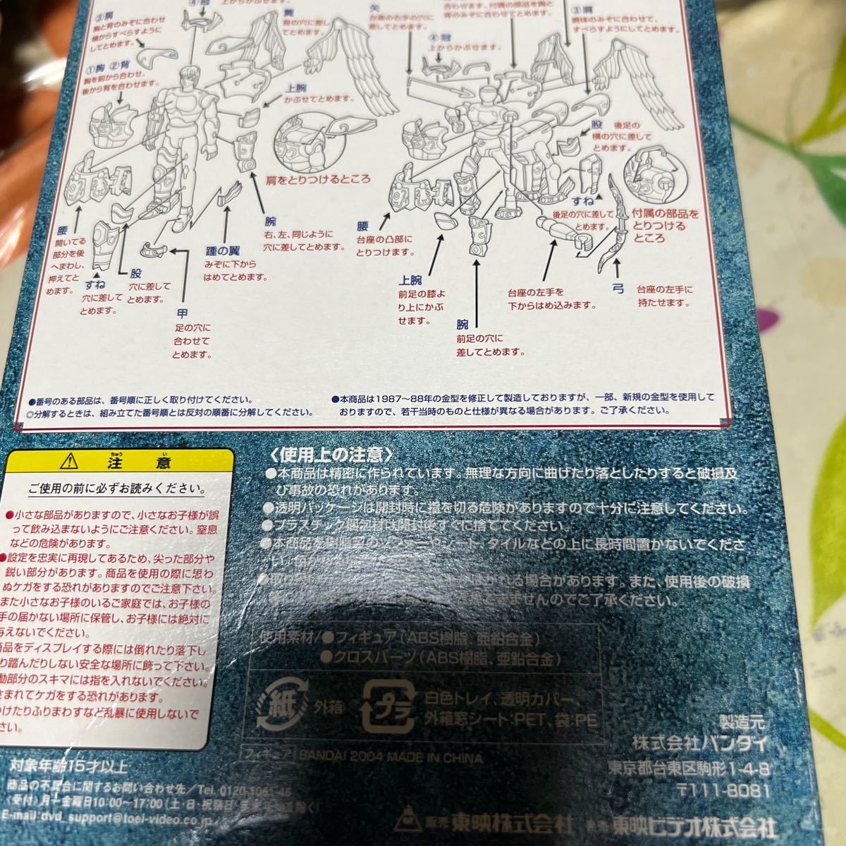 聖闘志星矢 DVD BOX 初回生産限定 サジタリアスクロス 星矢バージョン 中古品 バンダイ_画像2