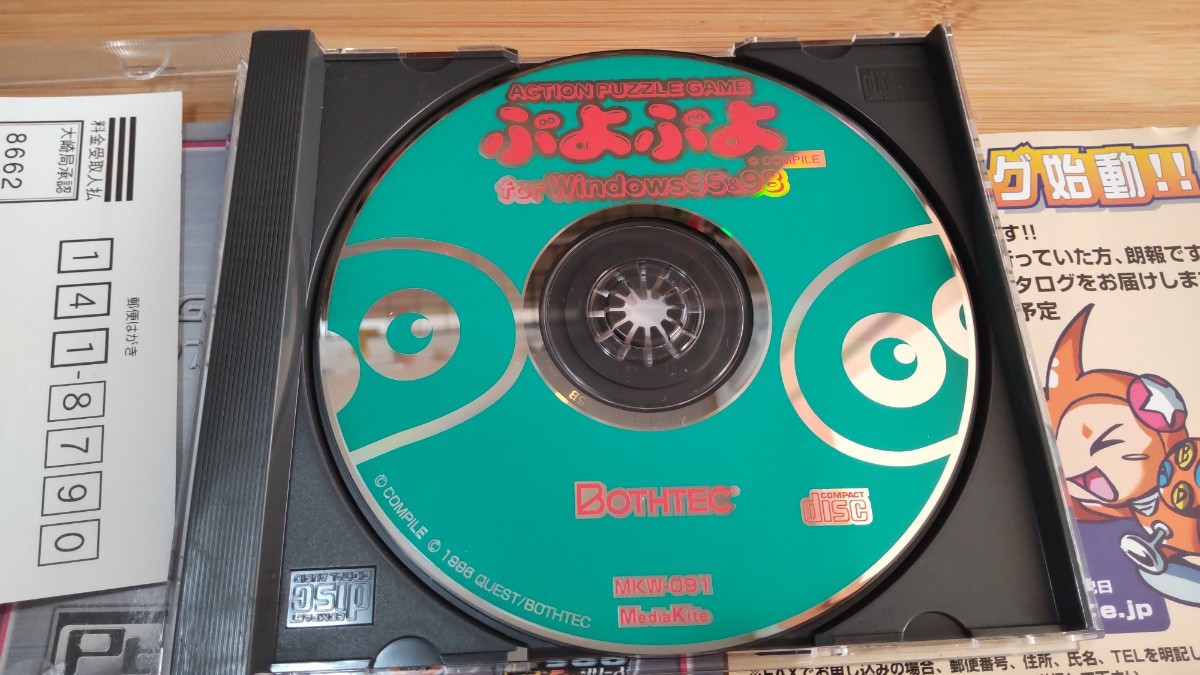 (最終出品)ぷよぷよ Windows95&98 ゲームCD 当時品 コンパイル アルル BOTHTEC_画像2