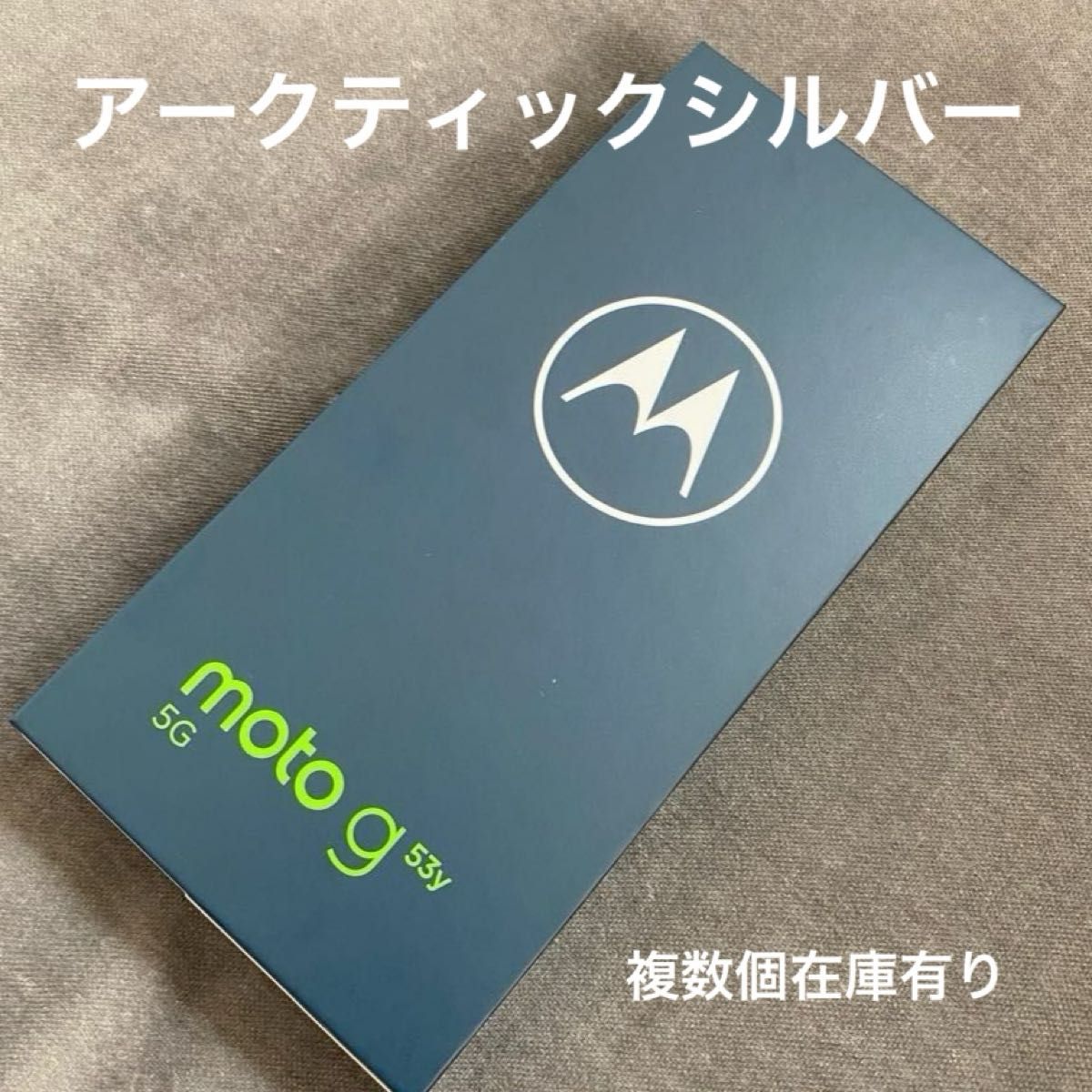 moto g53y 5G アークティックシルバー 128 GB Y!mobile-