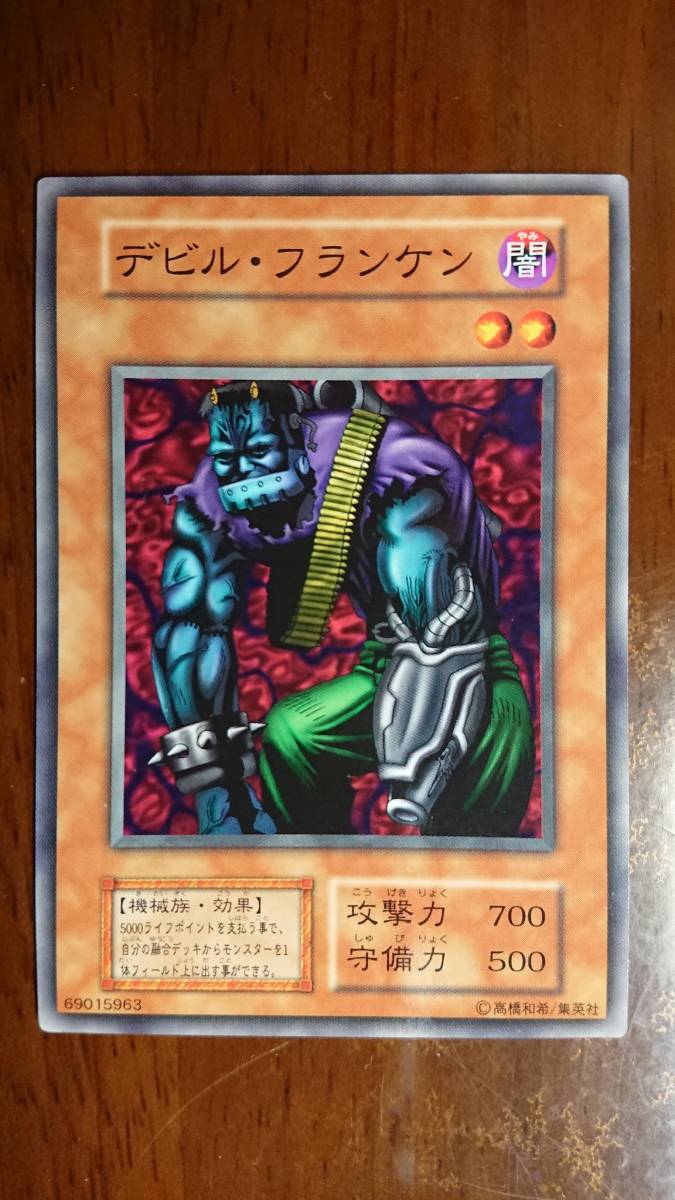 ヤフオク 遊戯王 デビル フランケン 最初期 Booster ヤフオク 遊戯王 デビル フランケン 最初期 Booster