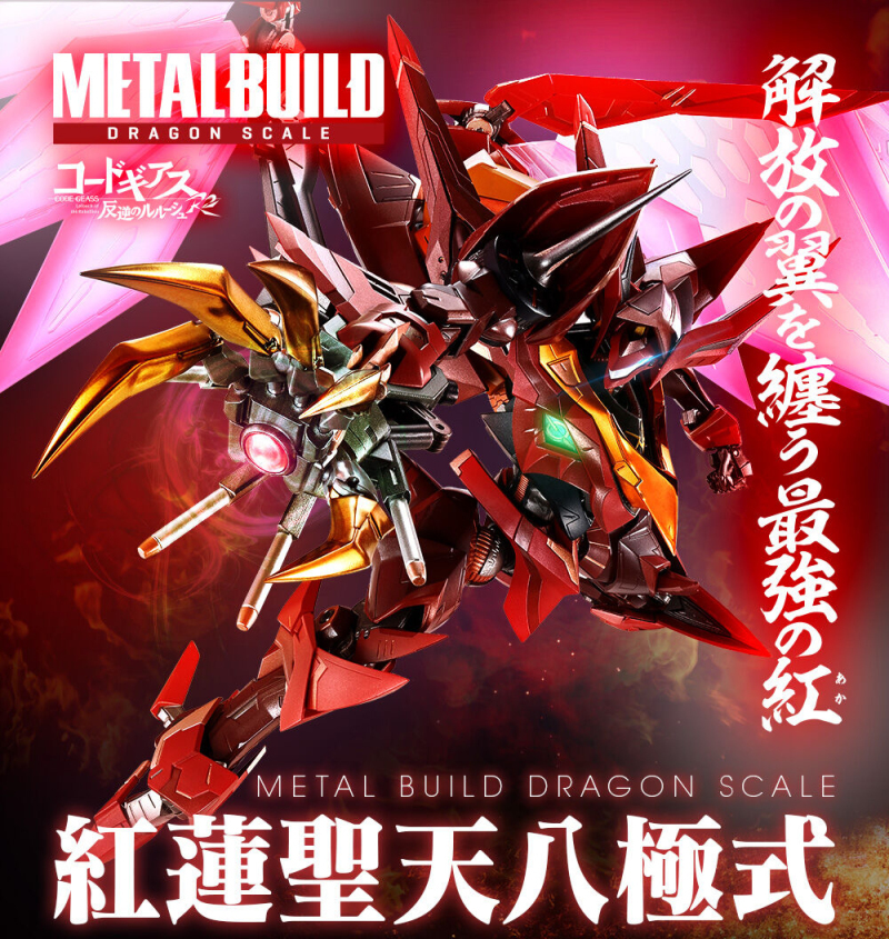 【新品】METAL BUILD DRAGON SCALE コードギアス 反逆のルルーシュR2 紅蓮聖天八極式 メタルビルド