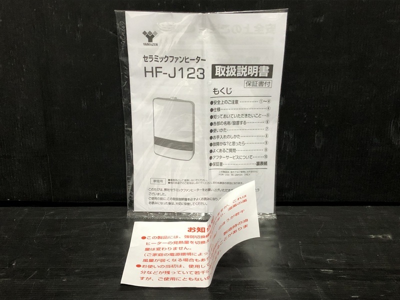 美品動作良好 YAMAZEN 山善 ヤマゼン セラミックファンヒータ HF-J123 2段階切替/転倒時電源オフ/コンパクト 電気ヒーター/暖房器具_画像9