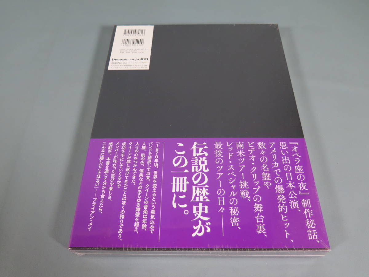 未開封 【QUEEN in 3-D クイーン フォト・バイオグラフィ】ブライアン・メイ 自叙伝 アマゾン限定銘柄特製ポストカード＆冊子付_画像5