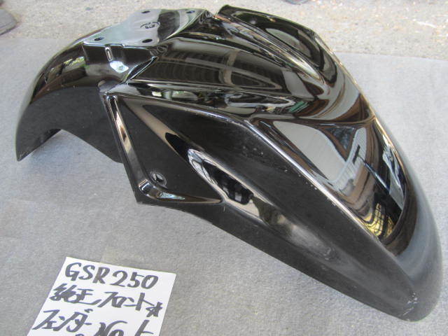 ★　GSR250　58111-48HO　純正フロントフェンダー　黒　№5_画像2