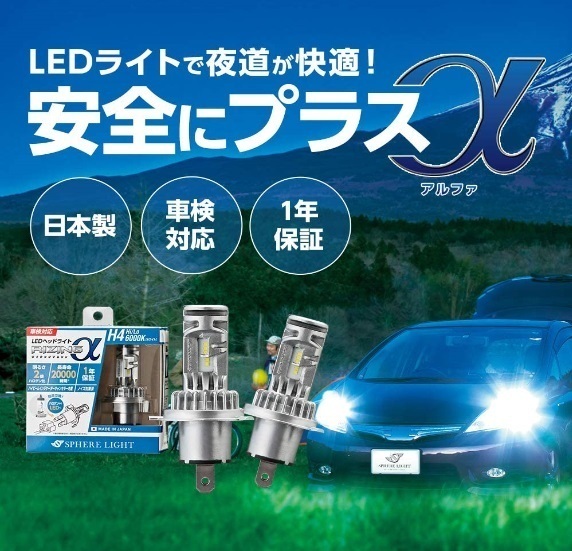 日本製 LED ヘッドライト RIZINGアルファ H4 Hi/Lo 6000K 12V用 ハイビームインジケーターキャンセラー内蔵 ノイズ対策済 SRACH4060-02_画像3