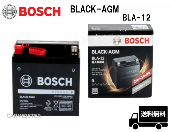 BOSCH ボッシュ BLA-12 BLACK-AGM バッテリー 欧州車用 補機用 メルセデスベンツ Aクラス/ Bクラス_画像1