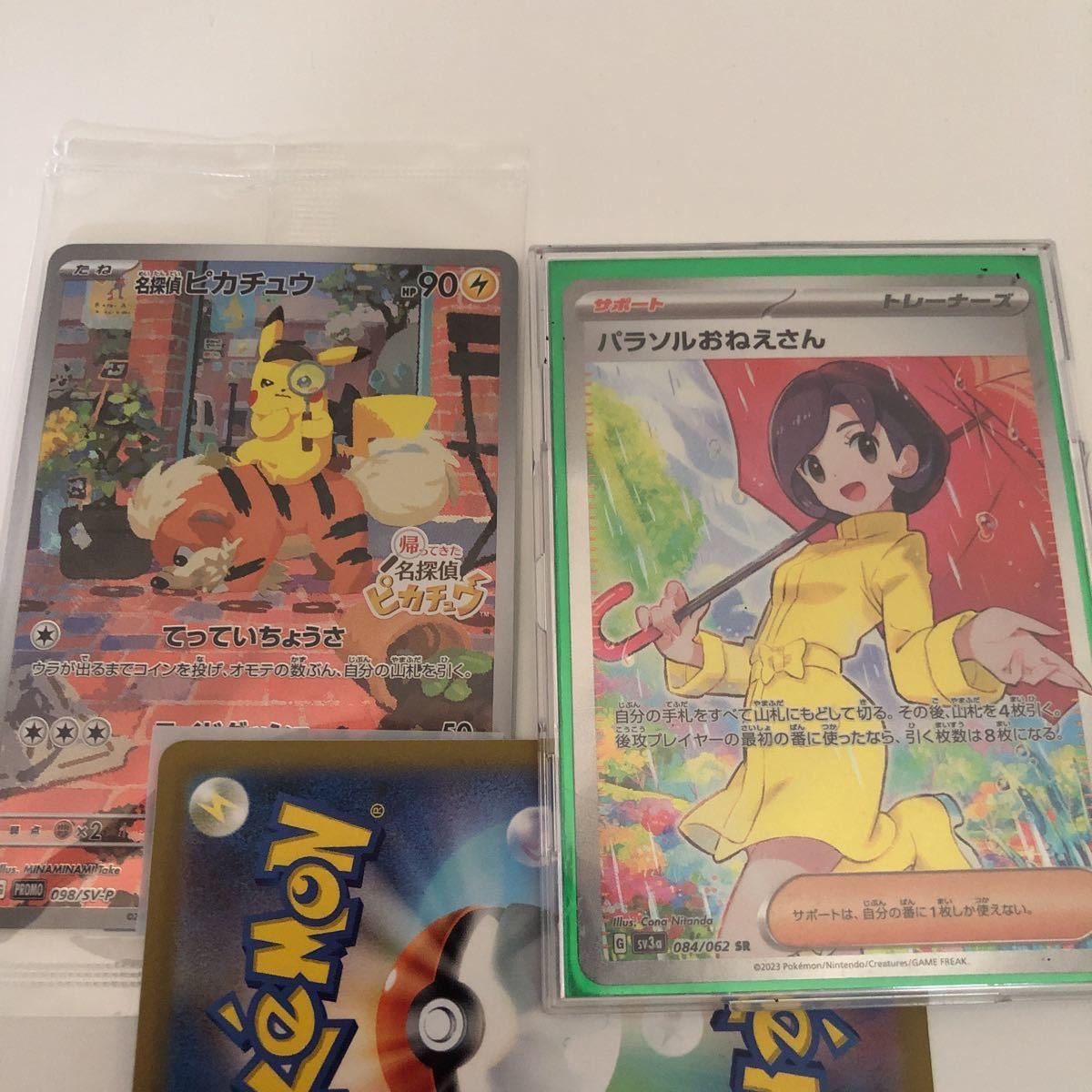 ポケモンカードゲーム パラソルおねえさんSR ピカチュウ 名探偵 2枚
