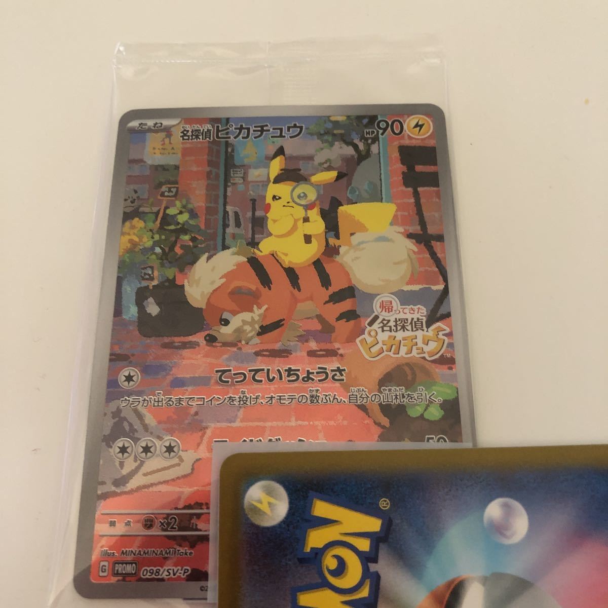 ポケモンカードゲーム パラソルおねえさんSR ピカチュウ 名探偵 2枚