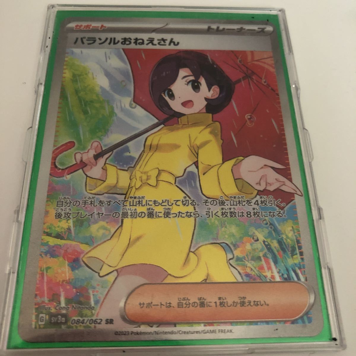 ポケモンカードゲーム パラソルおねえさんSR ピカチュウ 名探偵 2枚