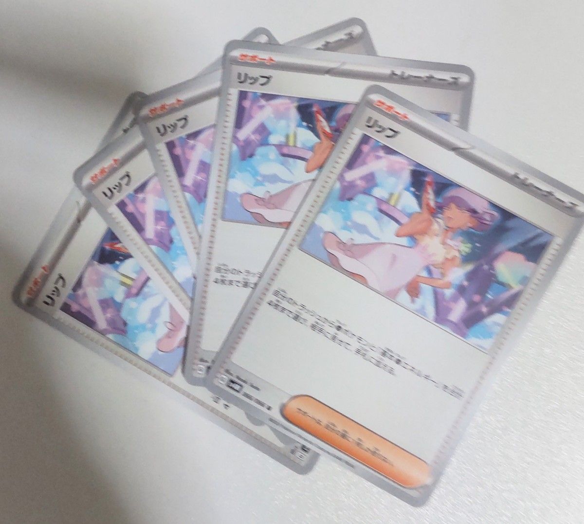 ポケモンカード リップ SR サポート未来の一閃|Yahoo!フリマ ポケモンカード リップ SR サポート未来の一閃|Yahoo!フリマ