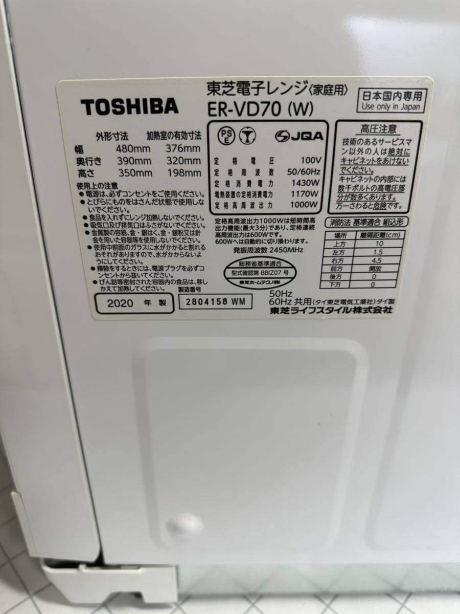 東芝 スチームオーブンレンジ 石窯ドーム 電子レンジ オーブン発酵 ノンフライ ER-VD70 2020年_画像6