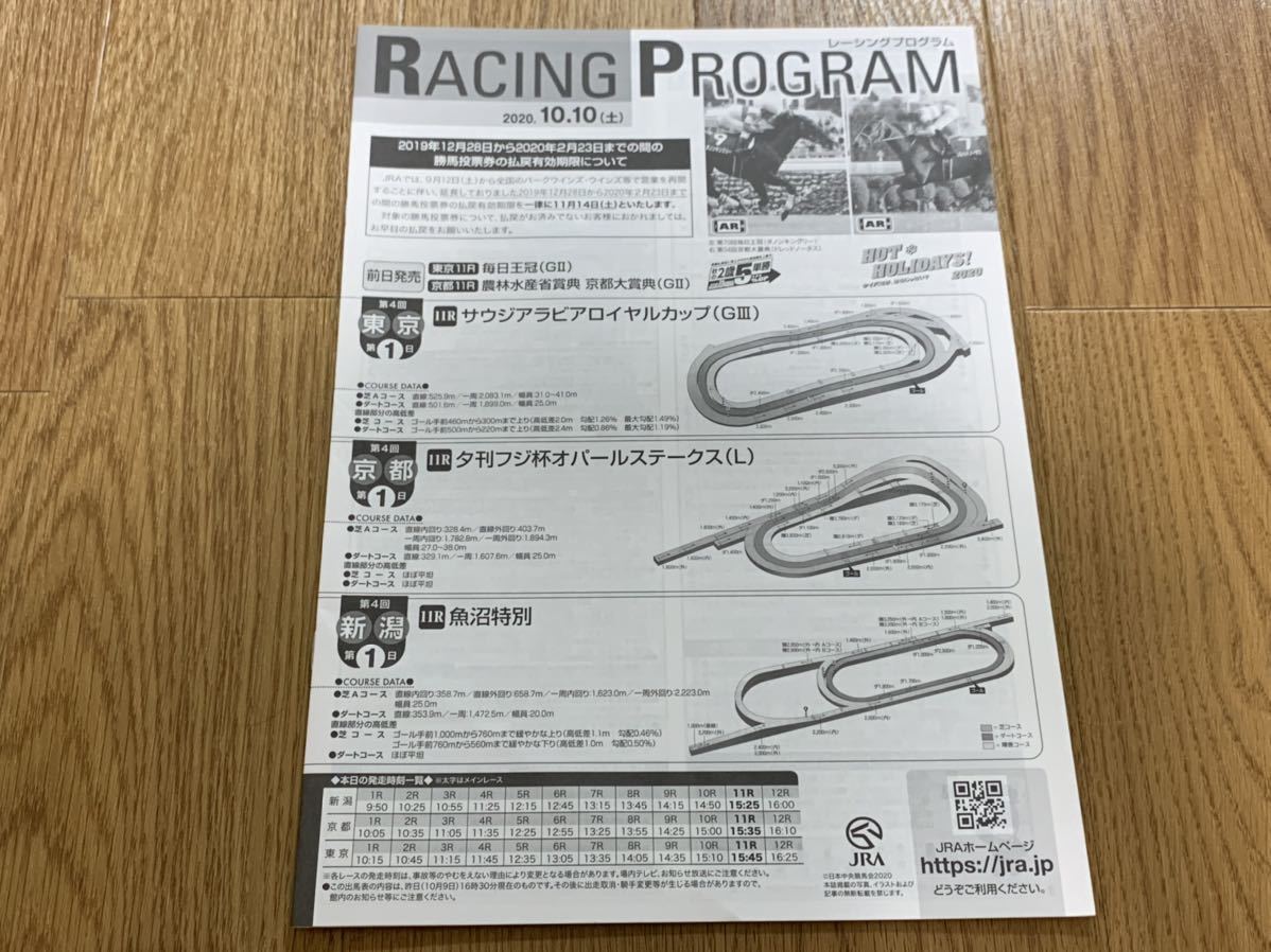 ★ ☆ JRA Racing Program Заказ 10 октября 2020 г. Новая плата за доставку красивых товаров 140 иен ~ G2 Главный приз в Киотском дне ежедневно