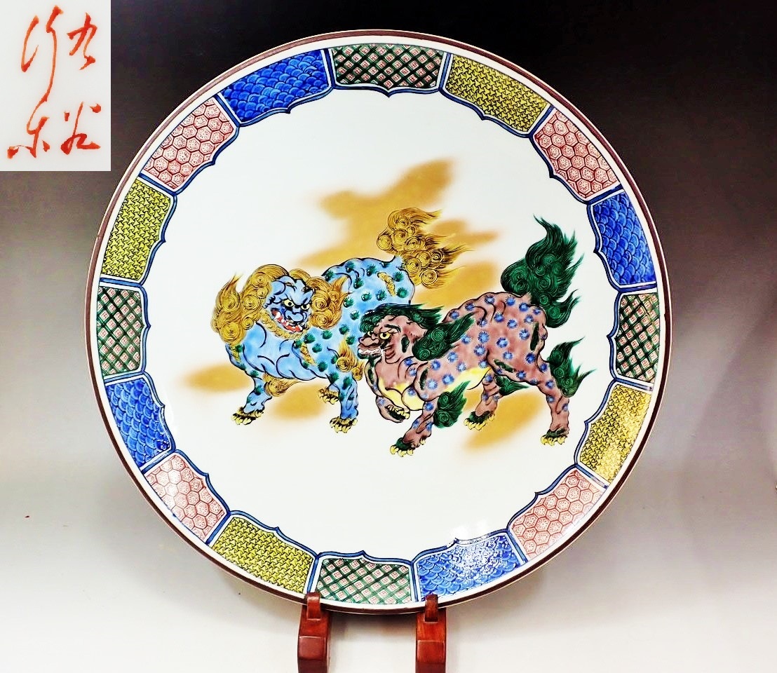 九谷焼　獅子の図　飾皿　40.5cm　未使用保管品/飾り皿　色絵金彩小紋　　K81