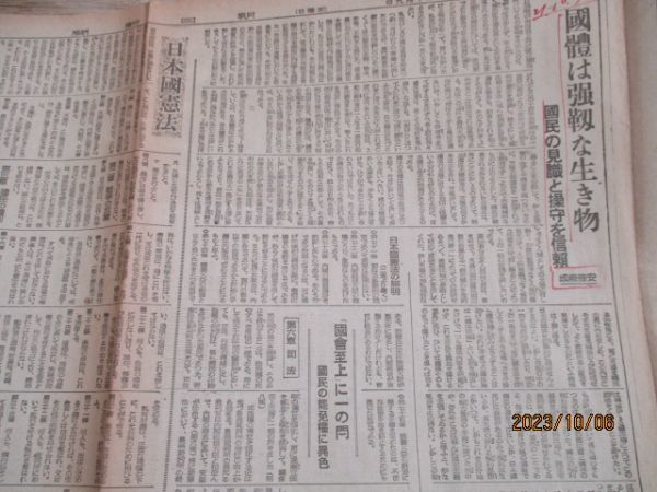  Showa 21 год утро день новый . закон здесь ...4p 2-3 поверхность. Япония страна . закон. . Akira др. L871