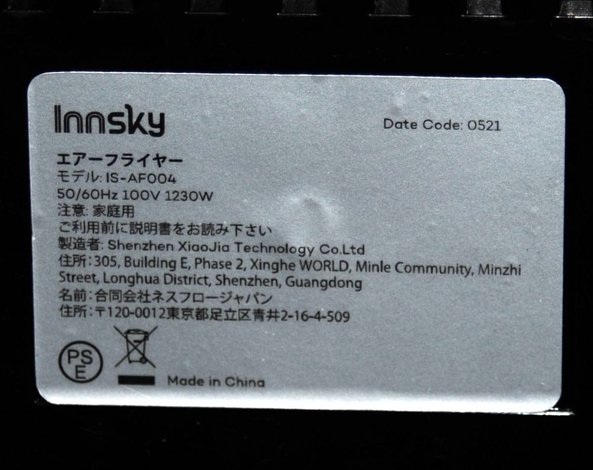 Innsky エアーフライヤー IS-AF004
