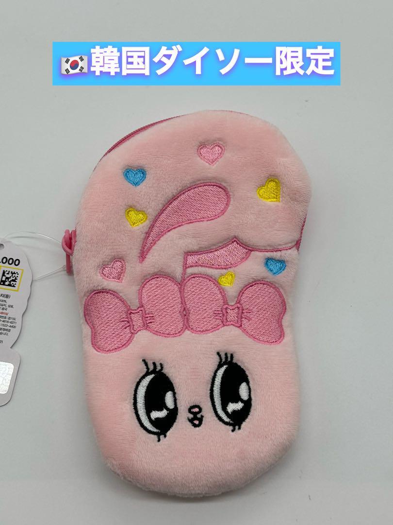 韓国限定 ダイソー DAISO エスターバニー ポーチ　ピンク　縦長　小_画像1