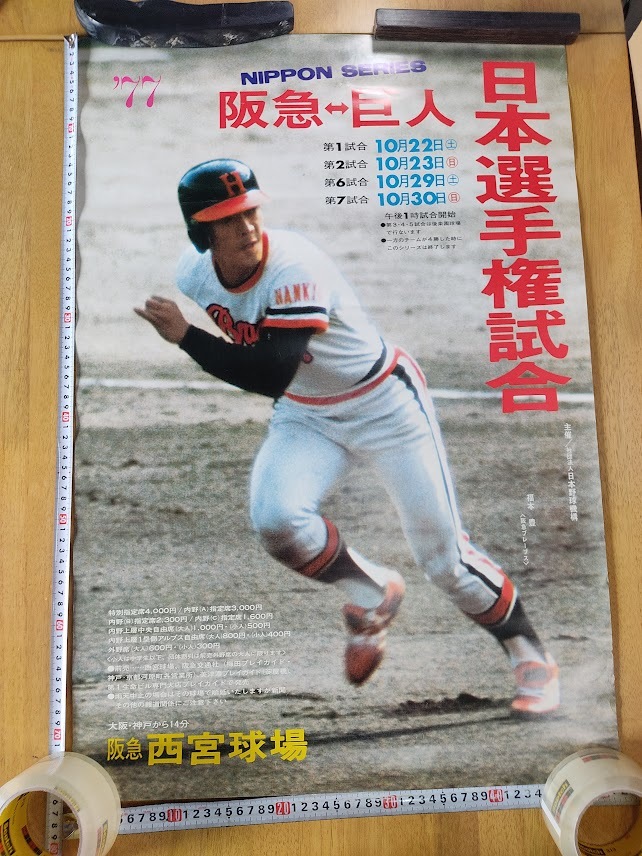 Yahoo!オークション - 福本豊 阪急ブレーブス 日本選手権大会 Yahoo!オークション - 福本豊 阪急ブレーブス 日本選手権大会