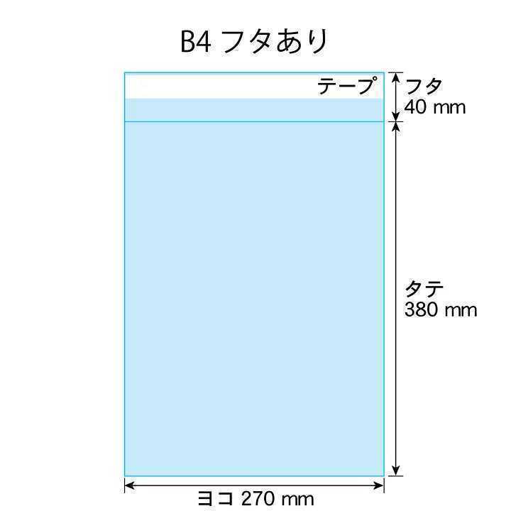 OPP袋B4 テープ付100枚 クリアクリスタルピュアパック 梱包 包装 透明袋_画像2