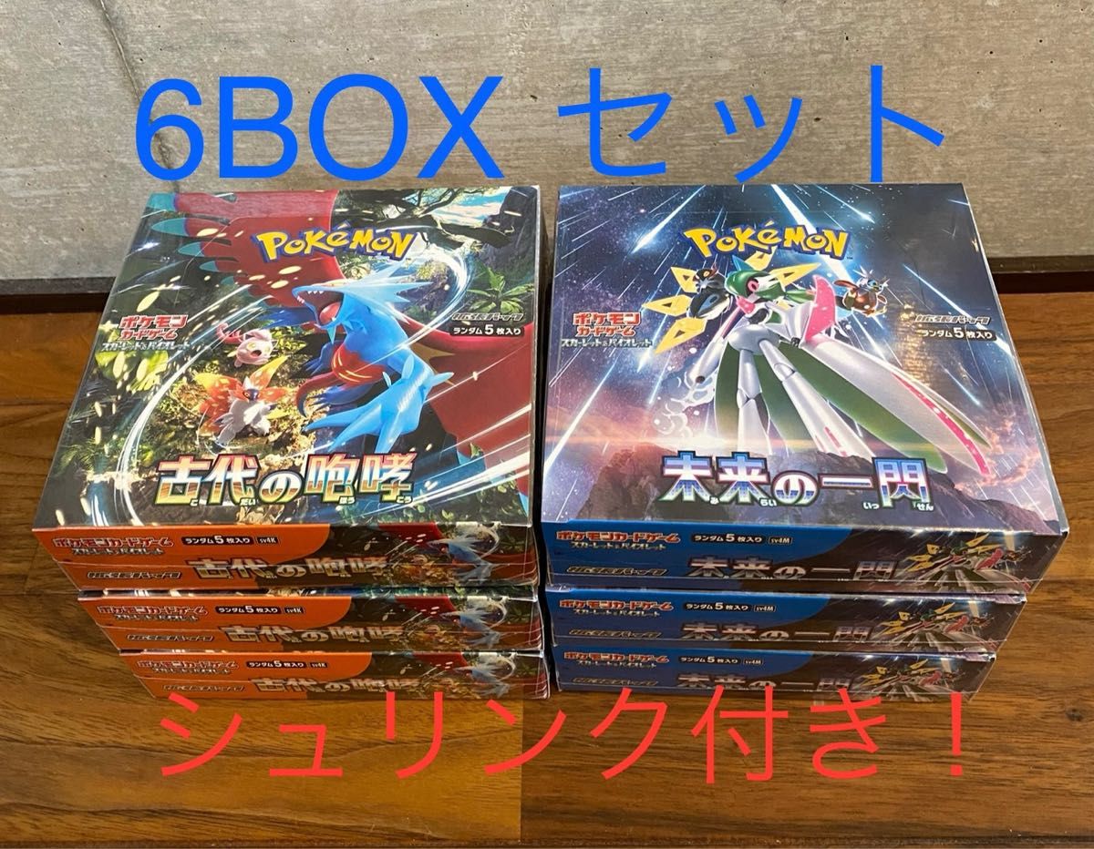 ポケモンカード 未来の一閃 3 古代の咆哮 3 計6BOXセット 未開封