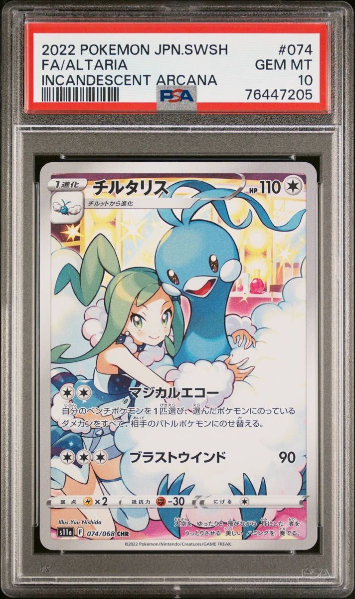 チルタリスchr psa10 Yahoo!フリマ（旧）-