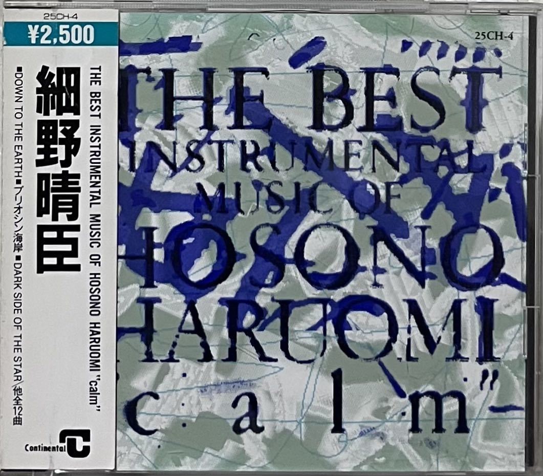 【 細野晴臣 The Best Instrumental Music Of Hosono Haruomi Calm 】Non-Standard Monad Music Ambient アンビエント YMO Kankyo Ongaku