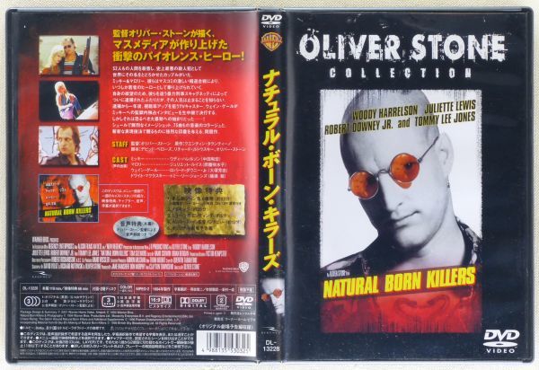 ■DVD 映画「ナチュラル・ボーン・キラーズ」1994年 オリバー・ストーン、Q・タランティーノ、ウディ・ハレルソン、ジュリエット・ルイスの画像2