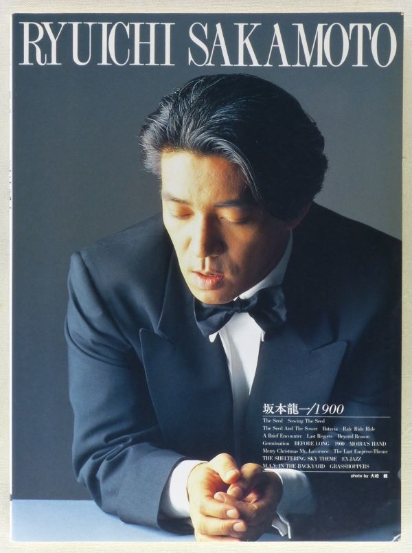 ◇楽譜 ピアノ曲集 Piano Solos 坂本龍一/1900 1992年発行 ◇楽譜 ピアノ曲集 Piano Solos 坂本龍一/1900 1992年発行