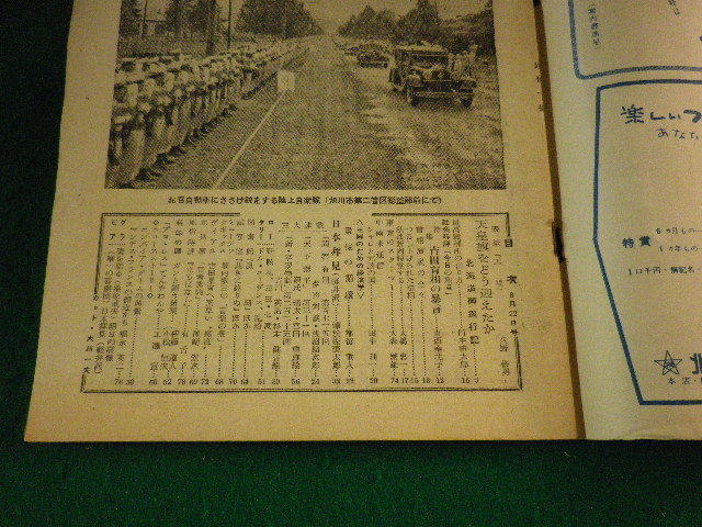 ■週刊朝日　昭和29年　8月22日号　朝日新聞社■FASD2023101629■_画像2