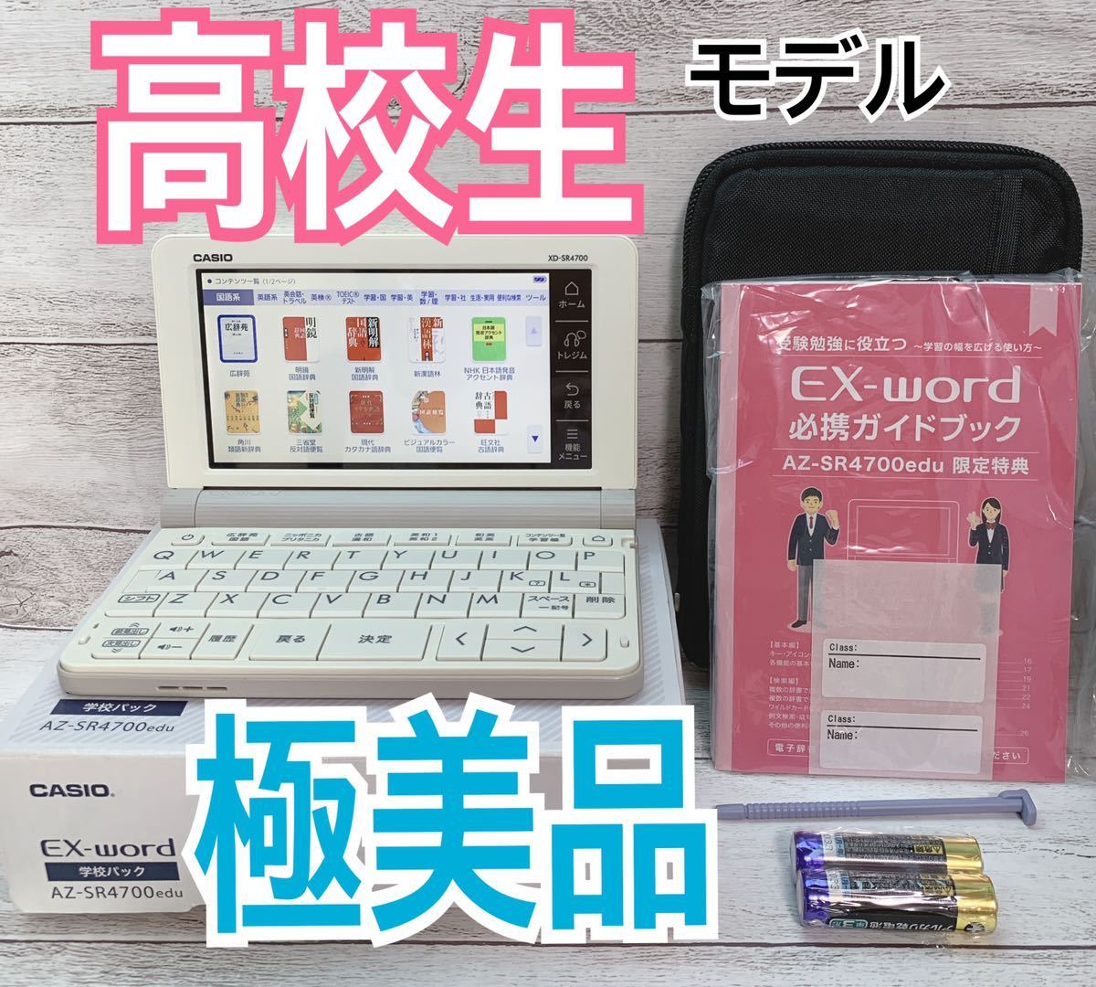 美品 高校生モデル XD-SR4800BU 電子辞書 ケース付き C96 Yahoo!フリマ 