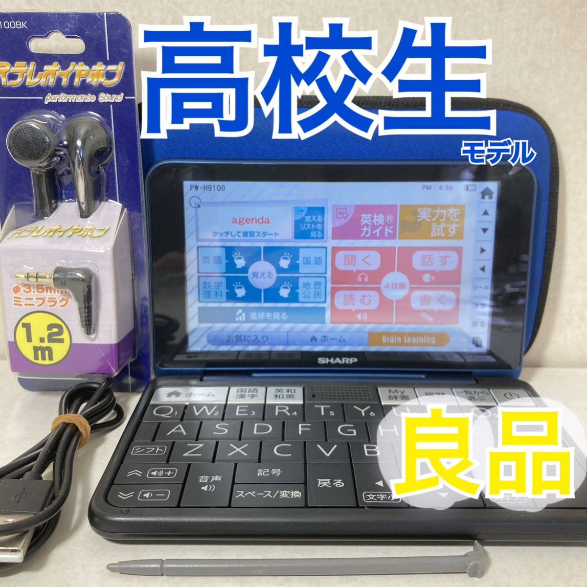 純正直売 SHARP 電子辞書 Brain PW-H9100 - PC/タブレット