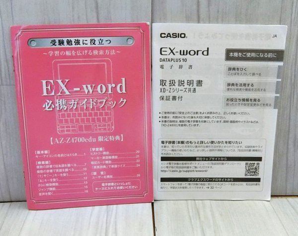 極美品●高校生モデル 電子辞書 XD-Z4700 [AZ-Z4700edu] ケース・説明書付き XD-Z4800同等品●D23_画像4