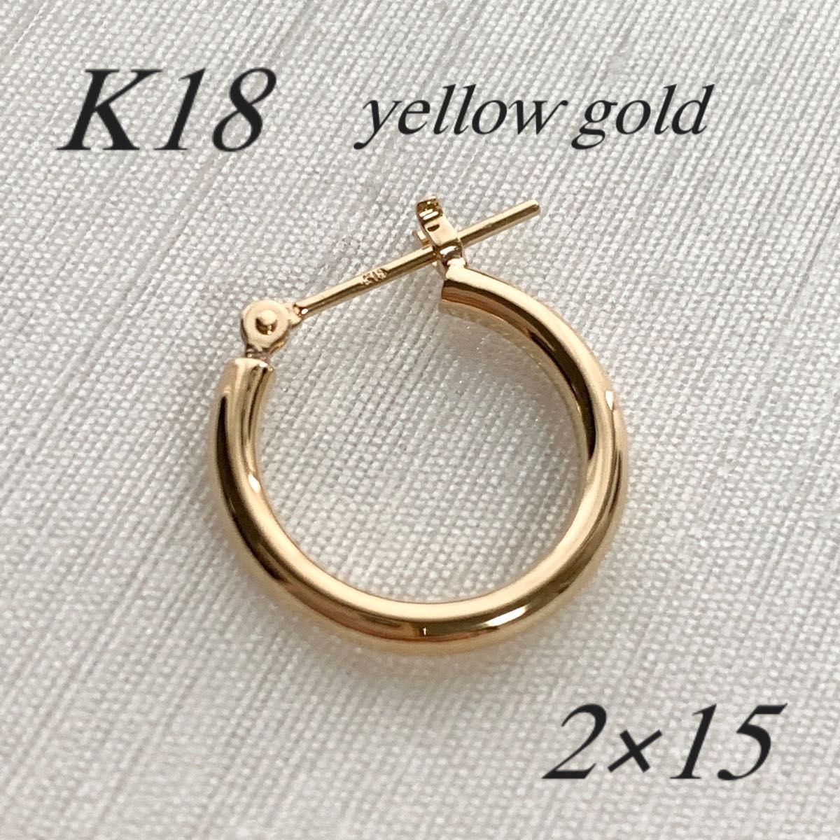 地金＊18金【2×15mm/定番フープピアス】ゴールド 片耳 K18刻印入新品！