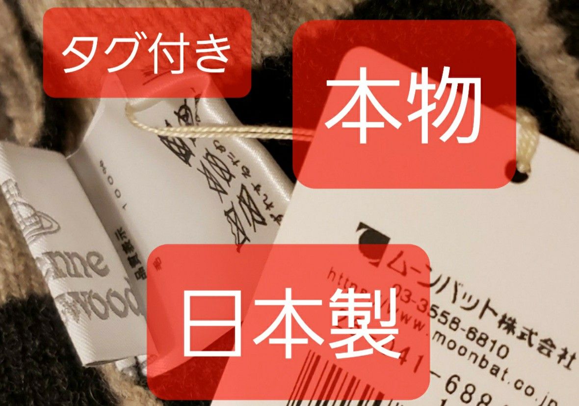 耳当て付きニット帽子本物新品 偽物に要注意 ヴィヴィアン 耳当て付きニット帽子本物新品 偽物に要注意 ヴィヴィアン